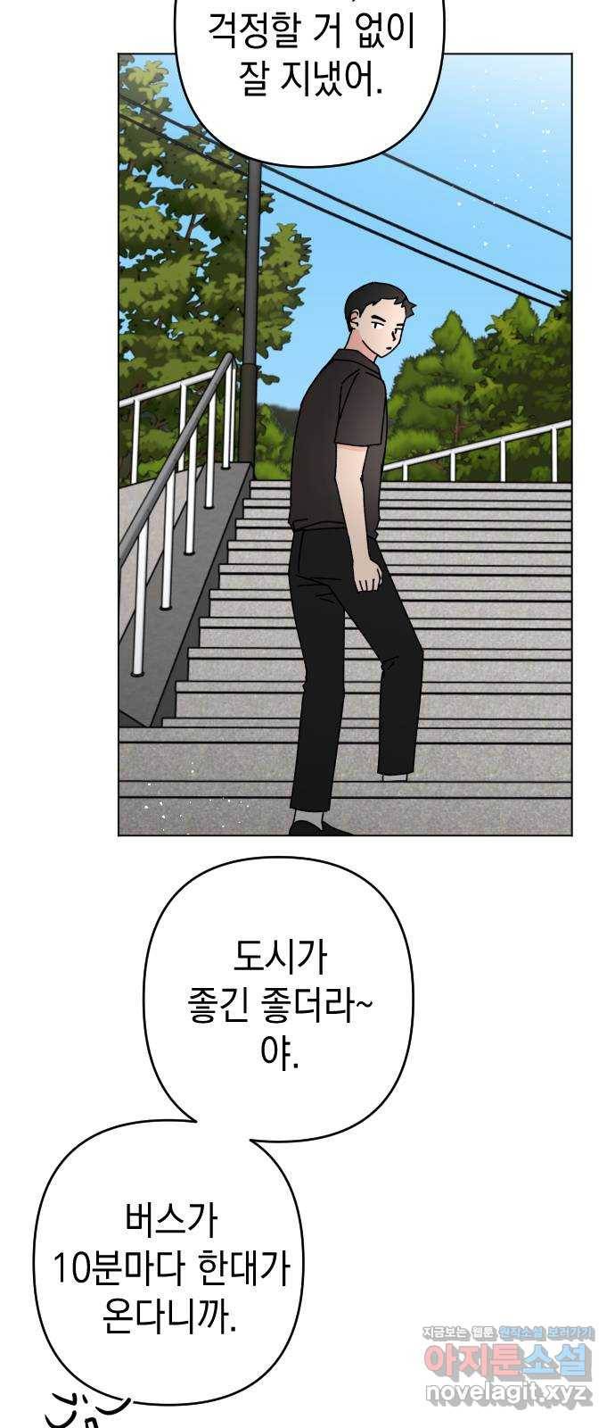 구해줘, 호구! 28화 53