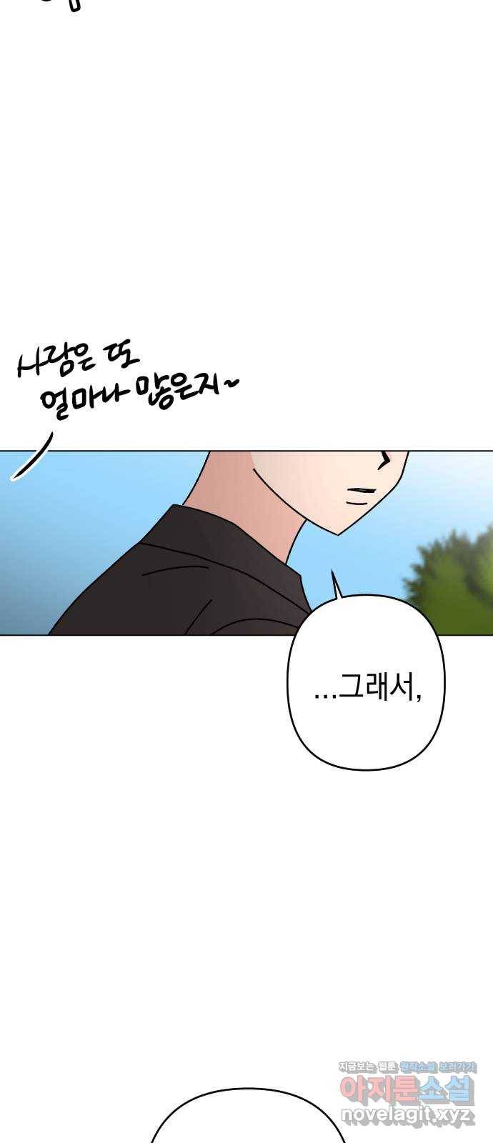 구해줘, 호구! 28화 54