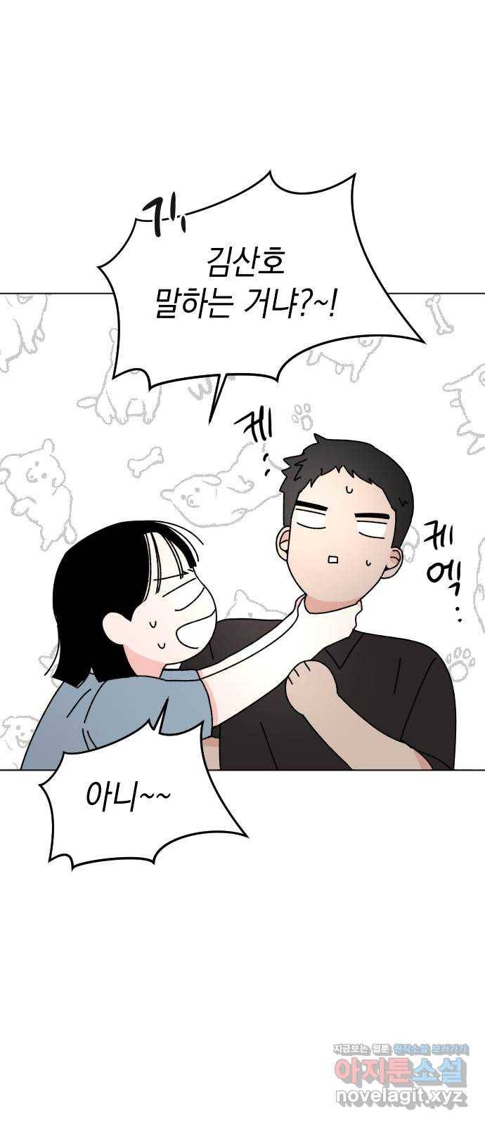 구해줘, 호구! 28화 57