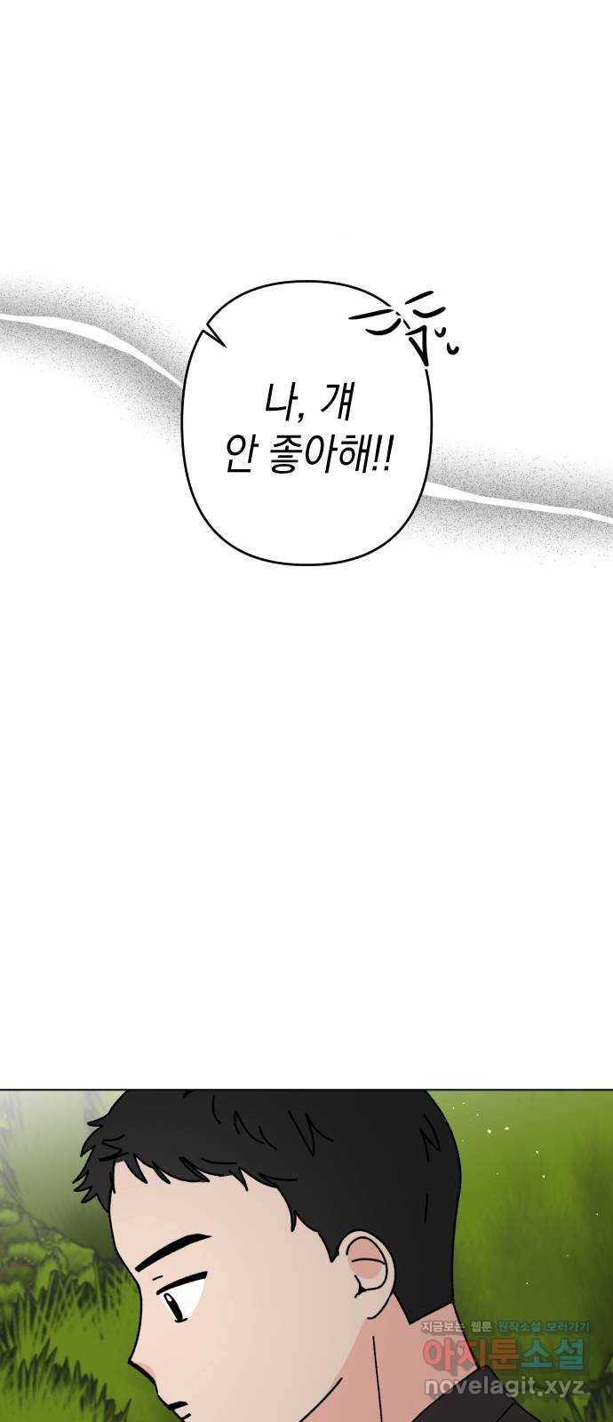 구해줘, 호구! 28화 59