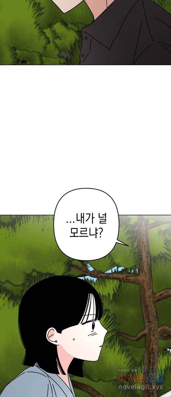 구해줘, 호구! 28화 60