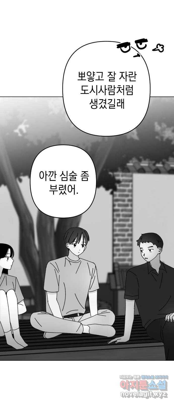 구해줘, 호구! 28화 62