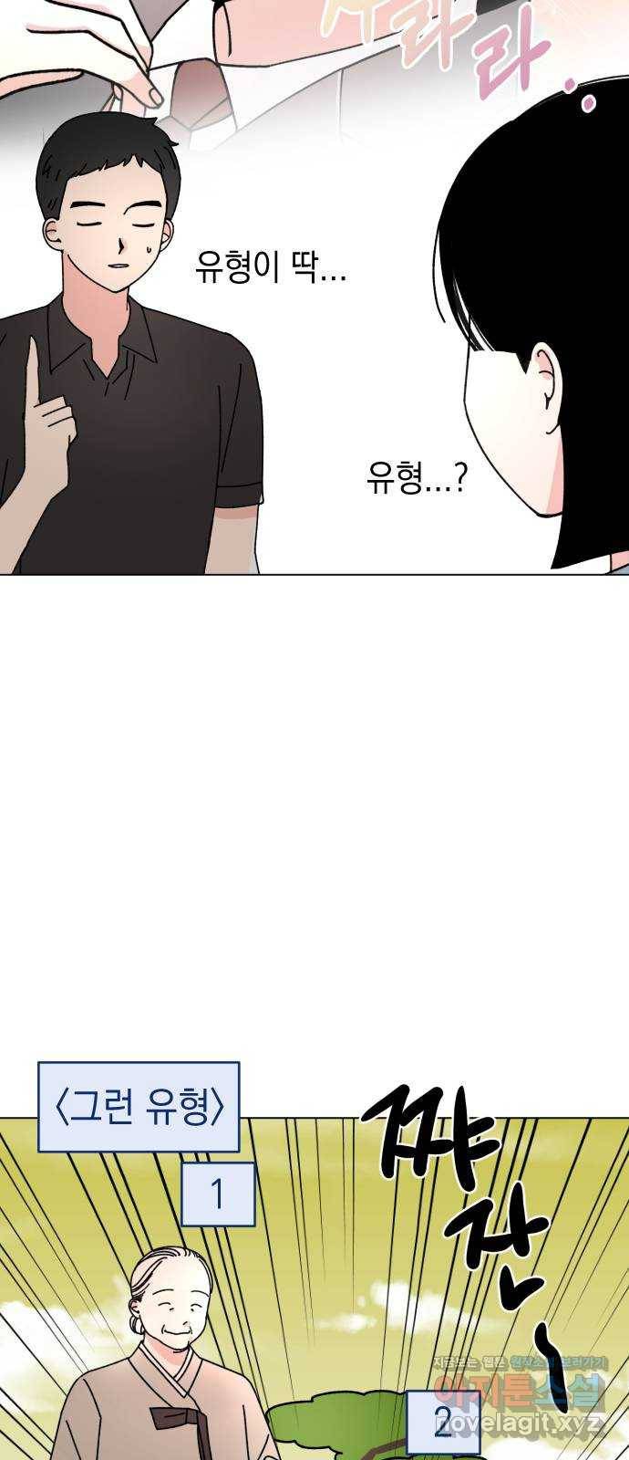구해줘, 호구! 28화 65