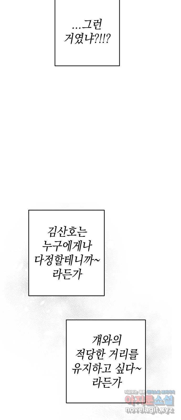구해줘, 호구! 28화 68