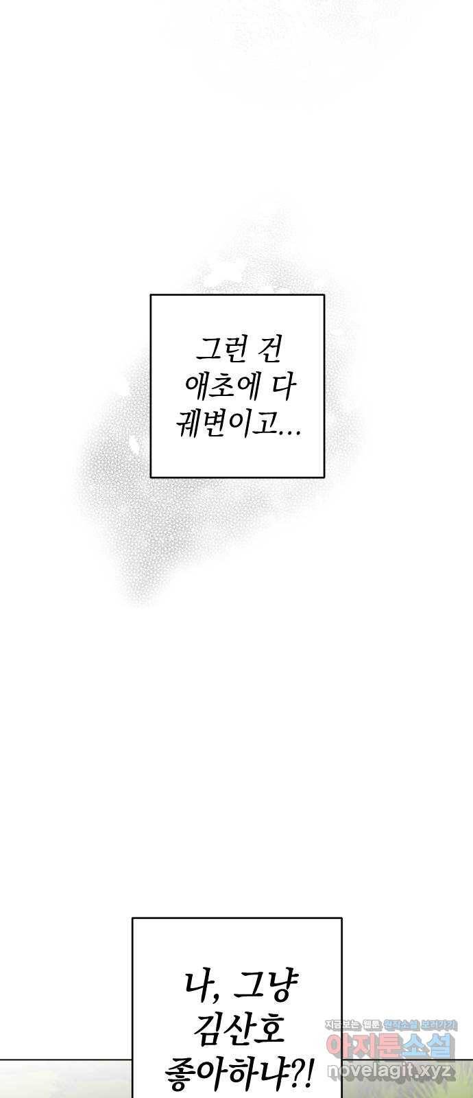 구해줘, 호구! 28화 69