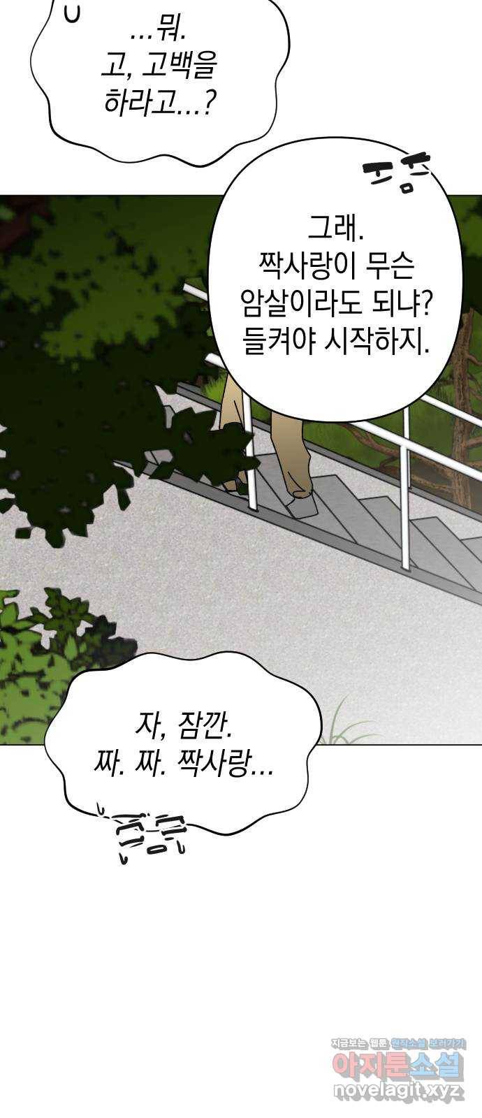구해줘, 호구! 28화 77