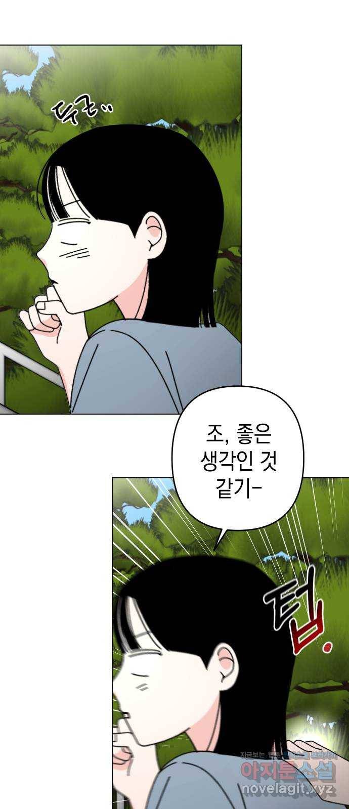구해줘, 호구! 28화 78
