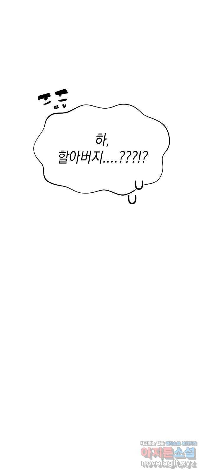 구해줘, 호구! 28화 82