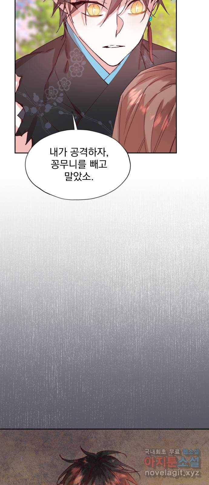 조선여우스캔들 74화. 버들꽃 도령 이야기 (2) 4