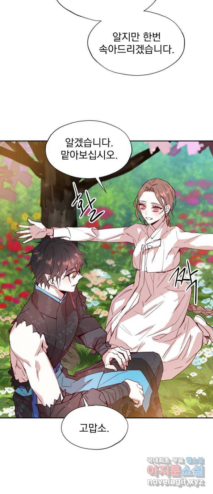조선여우스캔들 74화. 버들꽃 도령 이야기 (2) 26
