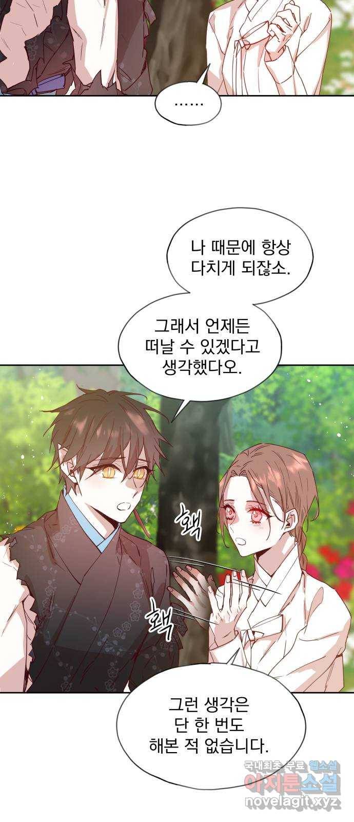 조선여우스캔들 74화. 버들꽃 도령 이야기 (2) 38