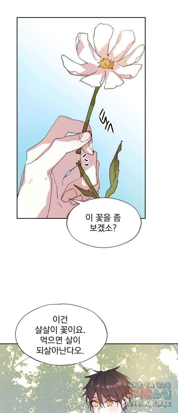 조선여우스캔들 74화. 버들꽃 도령 이야기 (2) 45