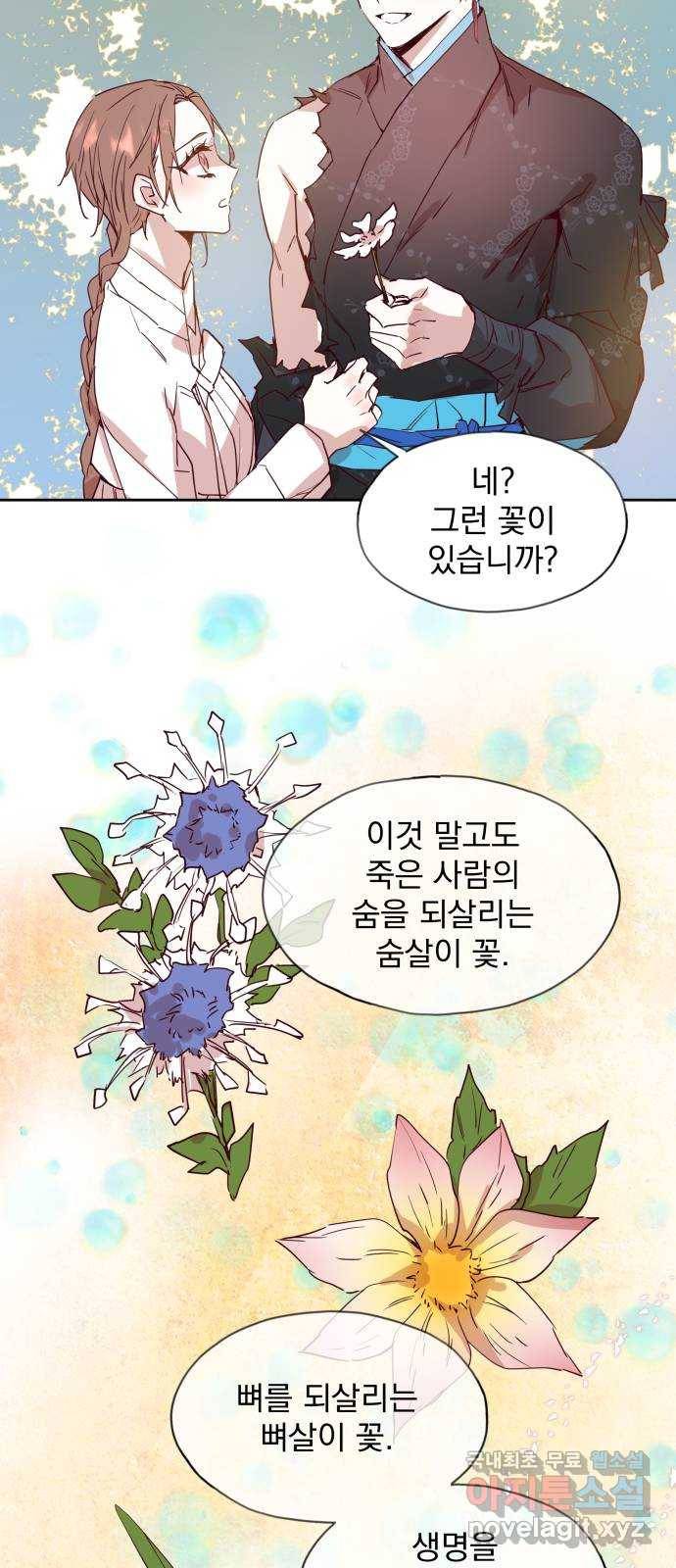 조선여우스캔들 74화. 버들꽃 도령 이야기 (2) 46