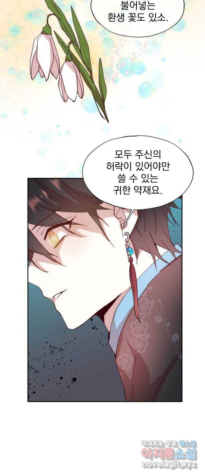 조선여우스캔들 74화. 버들꽃 도령 이야기 (2) 47