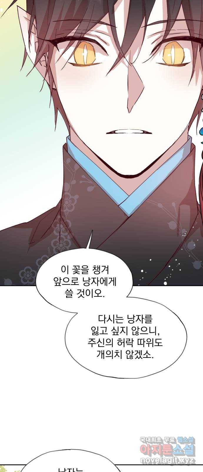조선여우스캔들 74화. 버들꽃 도령 이야기 (2) 49