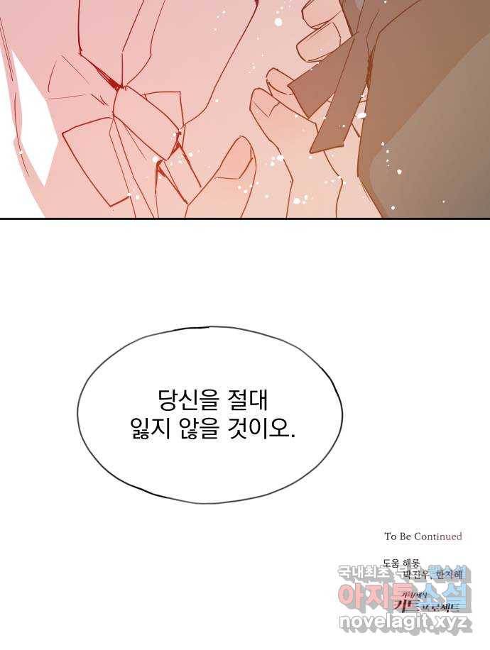 조선여우스캔들 74화. 버들꽃 도령 이야기 (2) 52