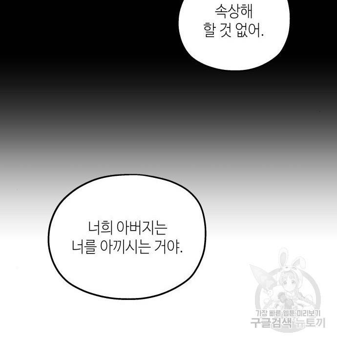 시월드가 내게 집착한다 33화 2
