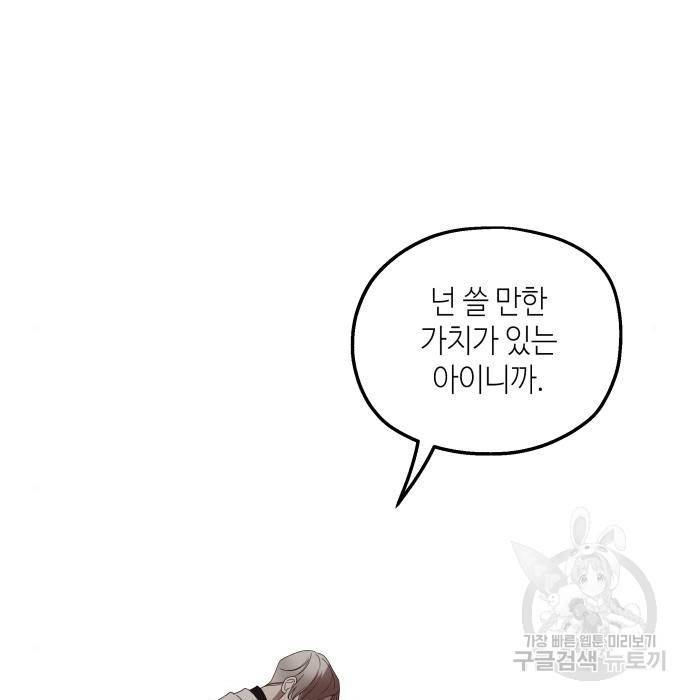 시월드가 내게 집착한다 33화 3