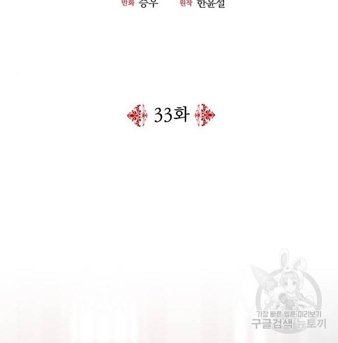 시월드가 내게 집착한다 33화 6