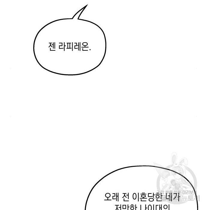 시월드가 내게 집착한다 33화 10