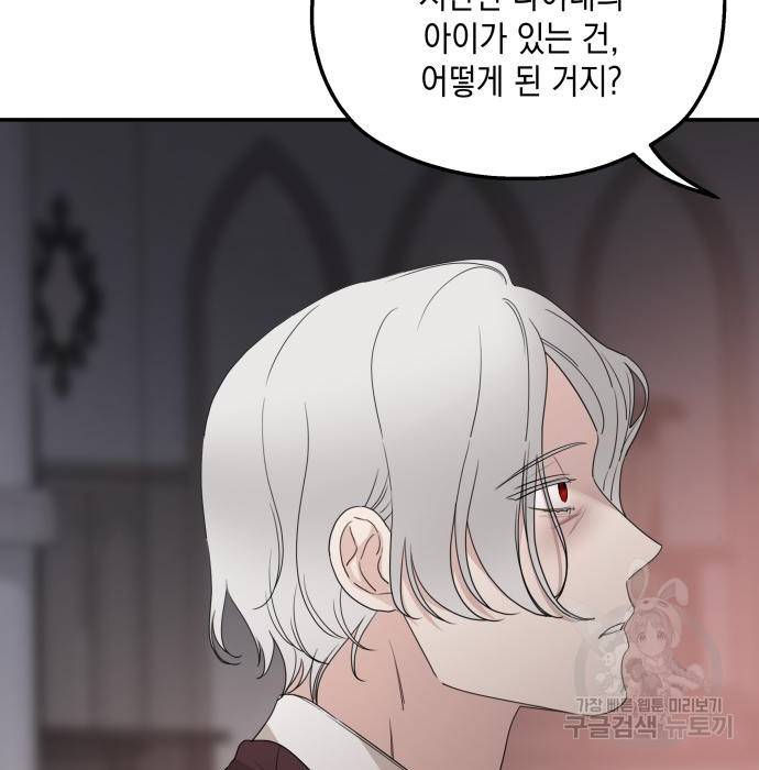 시월드가 내게 집착한다 33화 11