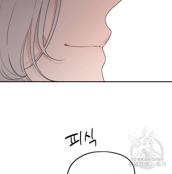 시월드가 내게 집착한다 33화 13