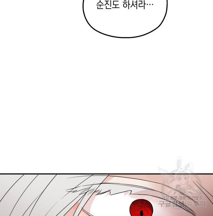 시월드가 내게 집착한다 33화 14