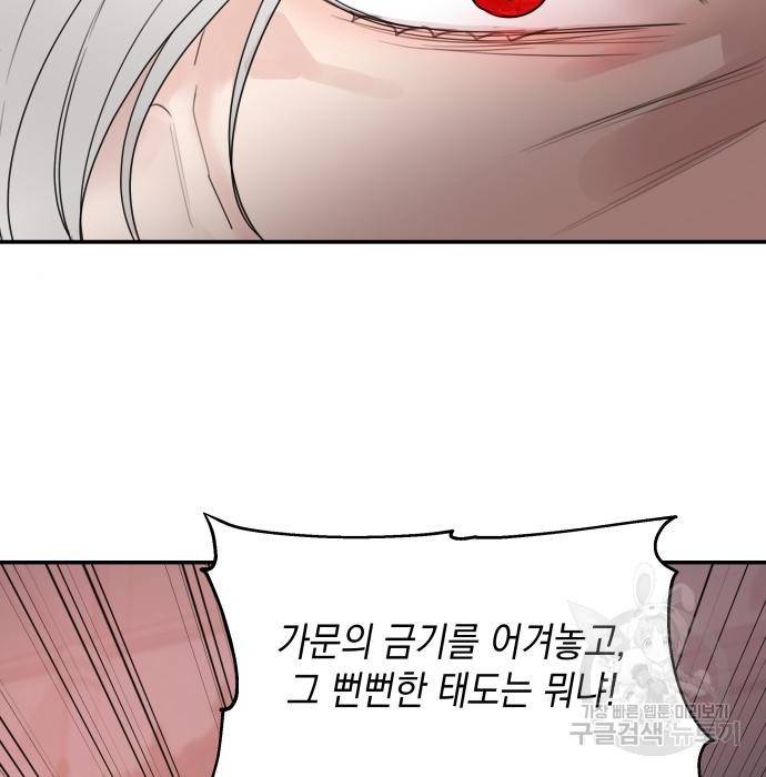 시월드가 내게 집착한다 33화 15