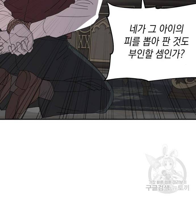 시월드가 내게 집착한다 33화 17
