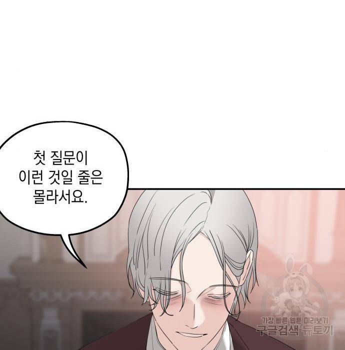 시월드가 내게 집착한다 33화 18