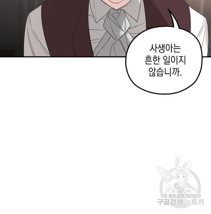 시월드가 내게 집착한다 33화 19