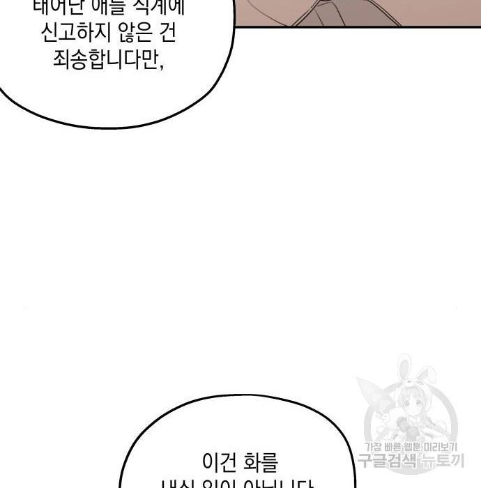 시월드가 내게 집착한다 33화 21