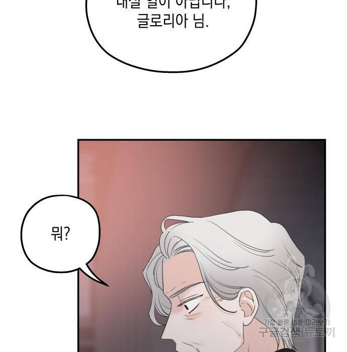 시월드가 내게 집착한다 33화 22