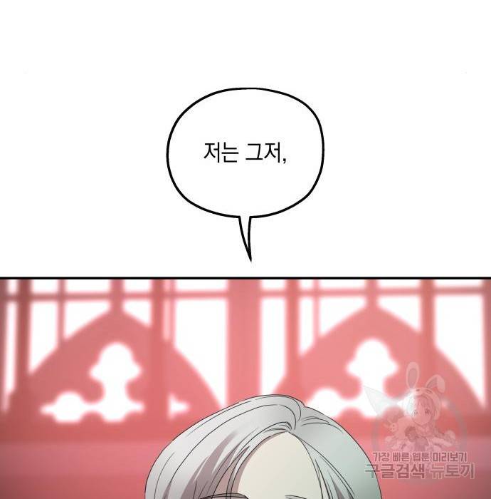 시월드가 내게 집착한다 33화 24