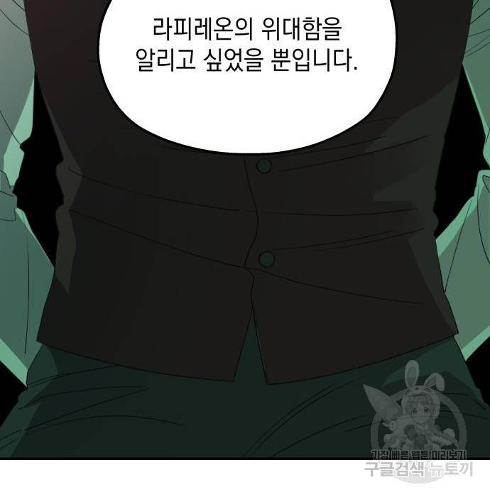 시월드가 내게 집착한다 33화 26