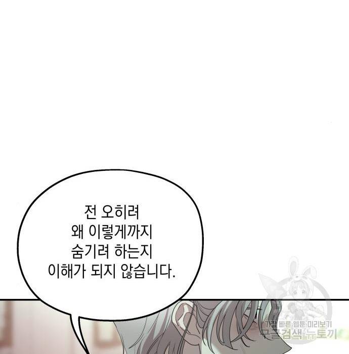 시월드가 내게 집착한다 33화 27