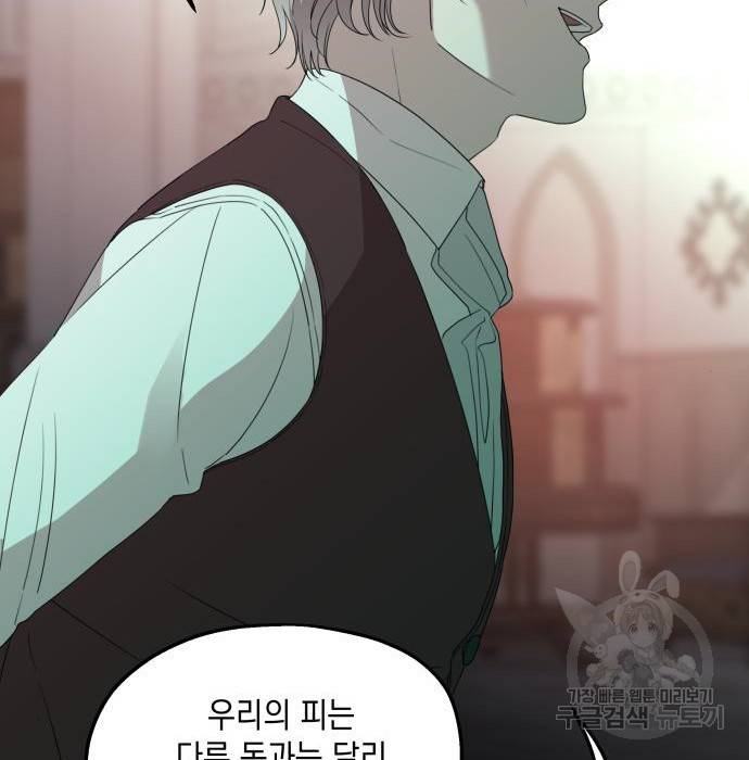시월드가 내게 집착한다 33화 28