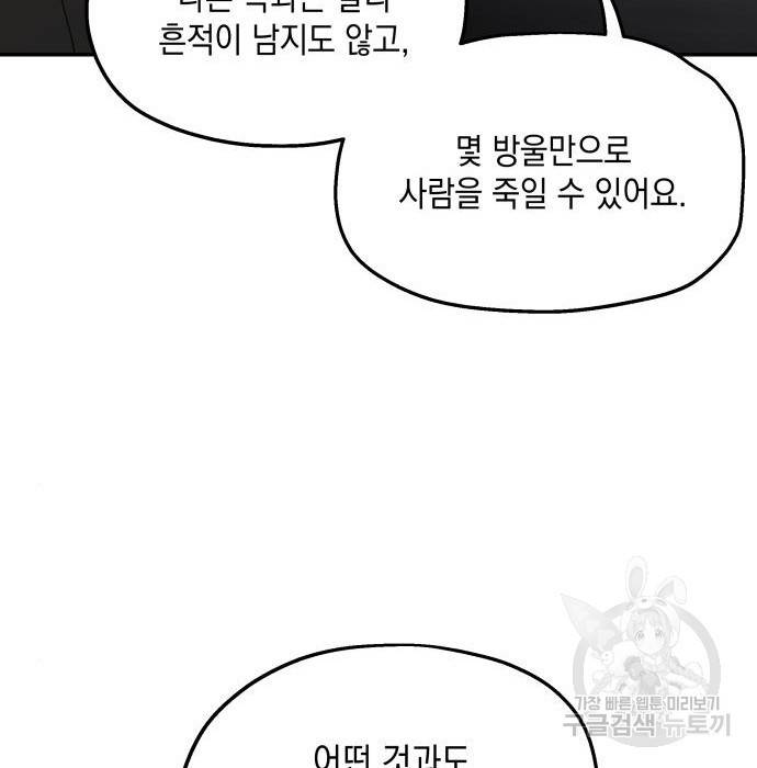 시월드가 내게 집착한다 33화 29