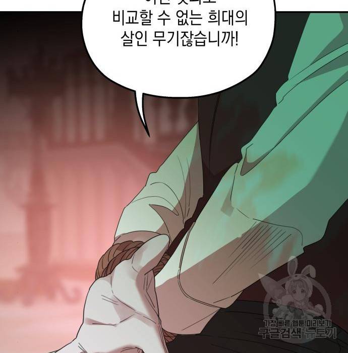시월드가 내게 집착한다 33화 30