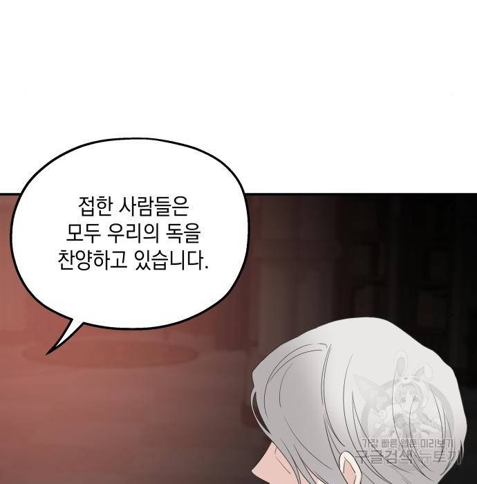 시월드가 내게 집착한다 33화 32