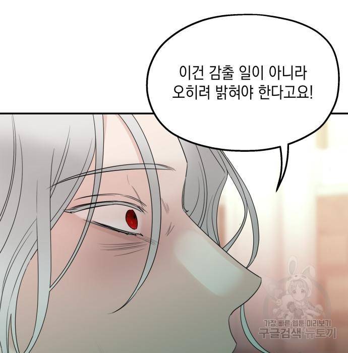 시월드가 내게 집착한다 33화 34