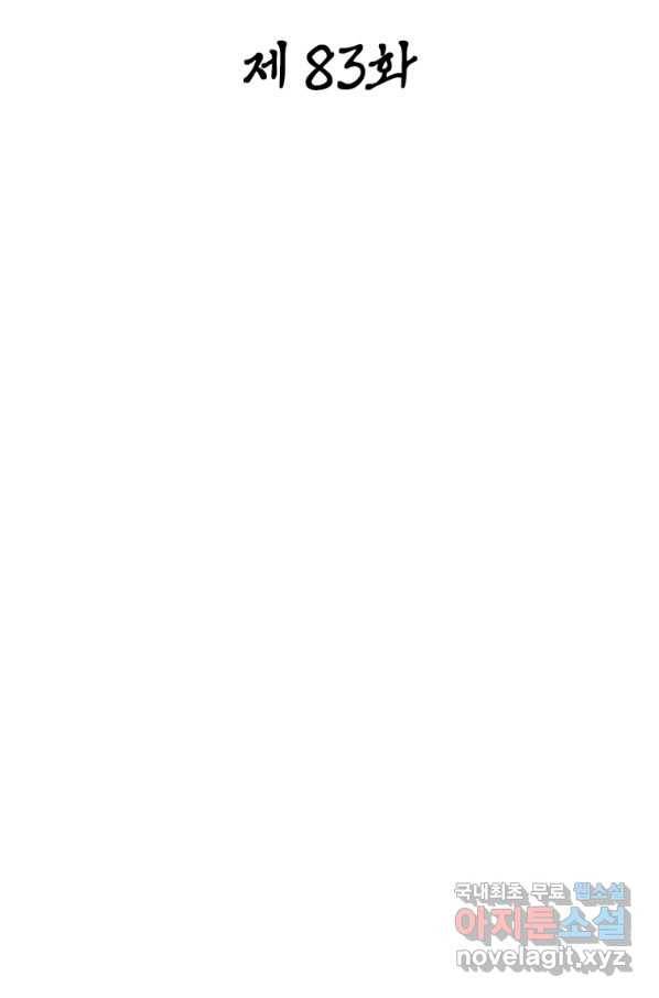 일검독존 83화 2