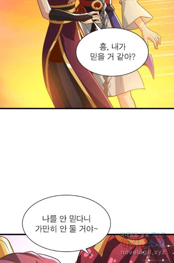 일검독존 83화 6