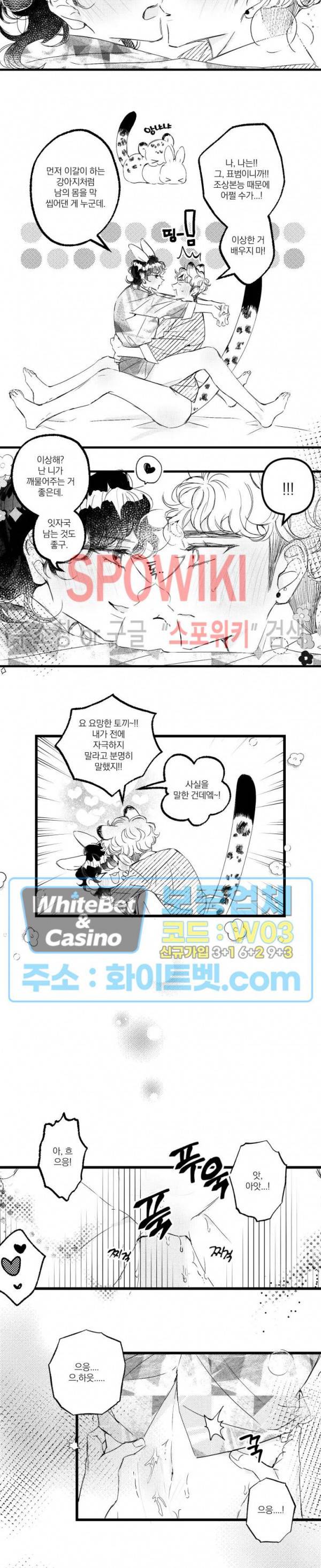 폭신말랑 러브하우스 26화 2