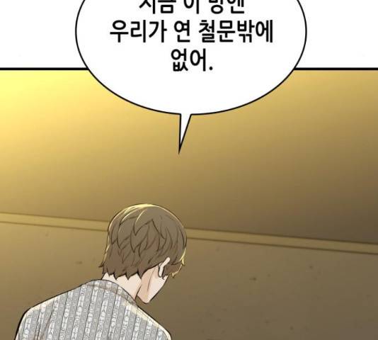 밀실 마피아 게임 9화 5