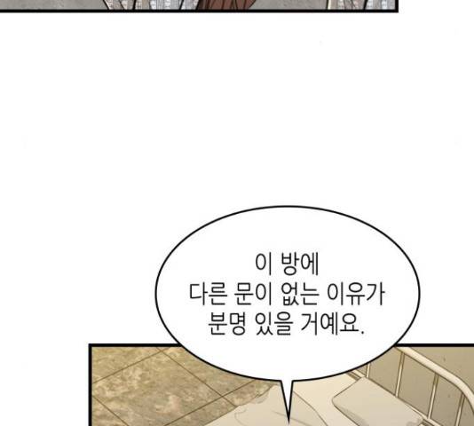 밀실 마피아 게임 9화 9