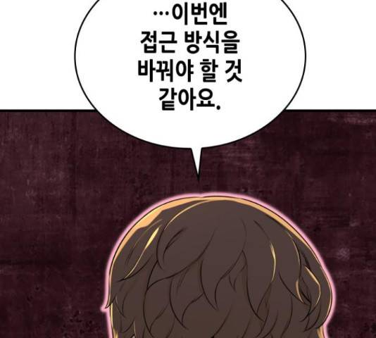 밀실 마피아 게임 9화 13