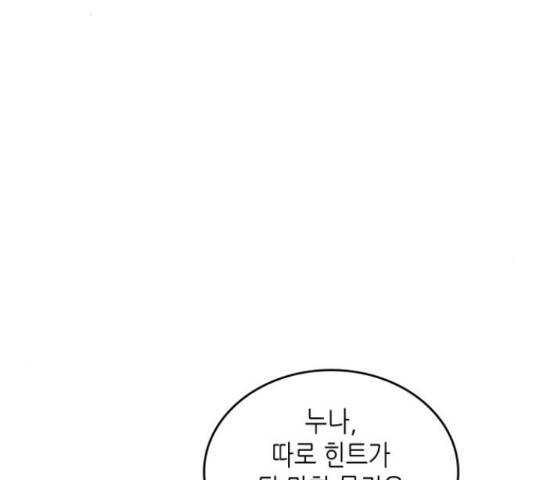 밀실 마피아 게임 9화 15