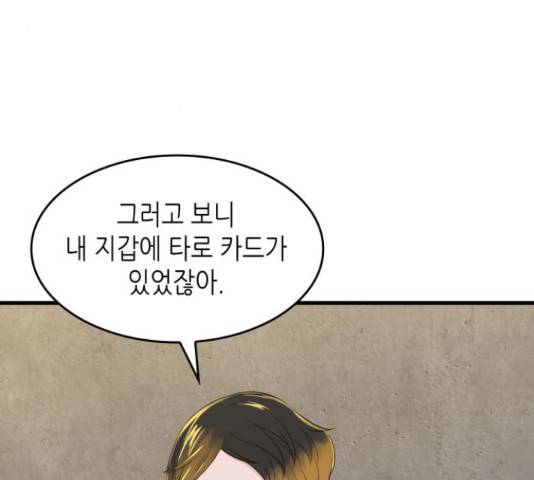 밀실 마피아 게임 9화 19