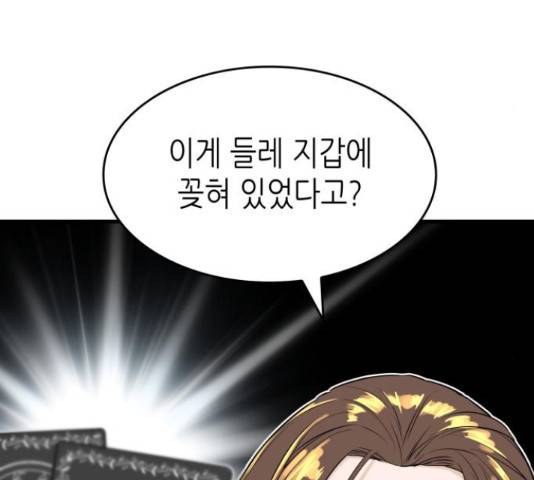 밀실 마피아 게임 9화 23